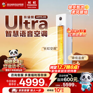 長(cháng)虹（CHANGHONG）空調大3匹熊貓懶Ultra超一級家用立式語(yǔ)音空調柜機國家補貼以舊換新KFR-72LW/ZDXSW1+RS十年包修