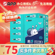 APP 金光APP （藍蝸牛）A5/70g 雙面打印復印紙 A5打印紙財務(wù)憑證紙 電子發(fā)票空白憑證整箱 5000張
