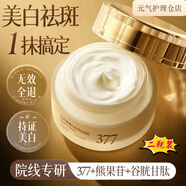 九朵云祛斑霜美白霜煙酰胺保濕補水熊果苷淡化色斑黃褐雀 二瓶美白透亮