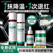 透真敏感肌護膚品套裝水乳膠原蛋白修復皮膚屏障受損修護干燥泛紅補水