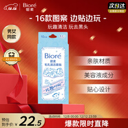 碧柔（Biore）玩趣時(shí)間鼻貼膜去黑頭粉刺清潔毛孔添加美容液 撕拉式鼻膜10片裝 