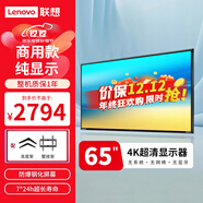 聯(lián)想（Lenovo） 65英寸4K顯示屏 商用純顯示器 無(wú)廣告 無(wú)網(wǎng)絡(luò ) 無(wú)系統 防泄密 超耐用 大屏監視器Z65ftg
