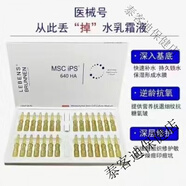 科絲美詩(shī)涂抹外泌體水光肌安瓶精華醫用械號抗皺祛痘補水干細胞修復精華液 干細胞外秘體2ml*28支一盒