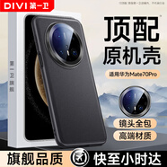 第一衛DIVI【自 營(yíng) 正 品 丨鏡頭全包】適用華為mate70pro手機殼Mate70pro+/優(yōu)享版保護套防摔真素皮商務(wù)黑