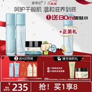 善草紀洋甘菊水乳套裝 溫和補水舒緩退紅修紅干皮敏感肌優(yōu)選 送女友禮物 三代洋甘菊水乳130ml+面霜