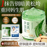 BEAUTY NOTES黃芪蘆薈凝膠+法令紋貼面膜霜曬后修復補水保濕美白抬頭川八字紋