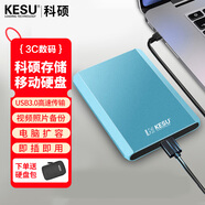 科碩（KESU） 移動(dòng)硬盤(pán)USB3.0安全加密 2.5英寸高速筆記本電腦手機外接機械硬盤(pán) 磨砂金屬-藍色+硬盤(pán)防震包 500GB