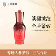 中草集紅參多肽精華液面部精華女補水保濕緊致抗衰淡紋護膚品正品 50ml 紅參多肽抗皺精華液