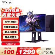 KTC 24.5英寸高清電競顯示器400Hz高刷Fast-IPS屏 HDR400原生360Hz顯示屏 國家補貼旋轉升降H25X7-2代