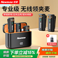 紐曼（Newmine）MC217 pro無(wú)線(xiàn)領(lǐng)夾麥克風(fēng)主播直播專(zhuān)用話(huà)筒短視頻K歌降噪錄音設備收音麥手機電腦通用版一拖二