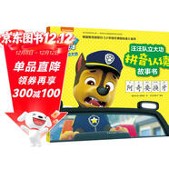 汪汪隊立大功拼音認讀故事書(shū) 第1輯：阿奇要換牙