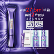 歐萊雅紫熨斗眼霜20ml玻色因全臉淡化細紋抗皺護膚品圣誕禮物