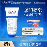依泉（Uriage）舒緩潔膚啫喱200ml CICA積雪草潔面氨基酸洗面奶 法國原裝進(jìn)口