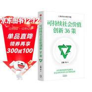 可持續社會(huì )價(jià)值創(chuàng  )新36策 科技企業(yè) 本土ESG 科技+商業(yè) 騰訊SSV 微軟 阿里 美團 社會(huì )創(chuàng  )新 社會(huì )責任 企業(yè)界 高校 政府機構 聯(lián)合國 呂鵬 著(zhù) 中信出版社