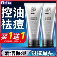 百雀羚（PECHOIN）男士洗面奶 水能保濕抗黑頭潔面膏 控油祛痘清潔去角質(zhì)化妝護膚品 新升級 100g