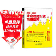 理財贏(yíng)家：家庭理財投資精進(jìn)指南