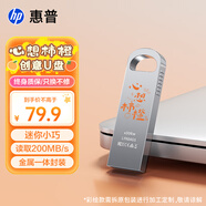 惠普64GB 金屬U盤(pán)心想事橙個(gè)性化創(chuàng  )意彩繪款 高速存儲U盤(pán)高效傳輸商務(wù)辦公學(xué)習車(chē)載音樂(lè )優(yōu)盤(pán)筆