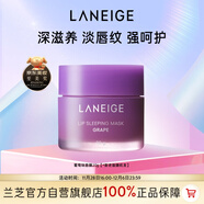 蘭芝保濕修護唇膜葡萄味20g抗皺去角質(zhì)圣誕節禮物送女友