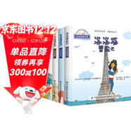 洛洛塔冒險記（精裝硬殼全6冊）探索奇妙世界了解各地文化兒童繪本 小學(xué)生地理讀物
