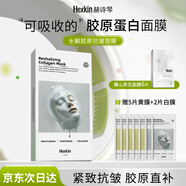 HEXKIN赫詩(shī)琴童顏膠原蛋白灌注面膜抗皺緊致免洗保濕補水韓國同款面膜