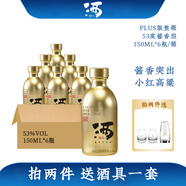 三兩53度醬香型白酒小酒版茅臺鎮大曲坤沙純糧食釀造小瓶酒送禮 53度 150mL 6瓶 金標plus整箱