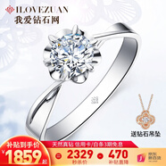 我愛(ài)鉆石網(wǎng)鉑金鉆戒女18K鉆石戒指求婚克拉GIA裸鉆定制送女友情人節禮物 1.2克拉效果70分IJ色 雙倍顯鉆