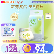 凱兒得樂(lè ) 絲薄嬰兒紙尿褲 超薄透氣尿不濕 新生兒尿褲S碼60片