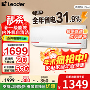 Leader空調海爾智家1.5匹掛機新一級能效變頻冷暖節能省電大風(fēng)量防直吹空調手機智控自清潔 以舊換新 元氣 1.5匹 一級能效變頻冷暖+手機智控