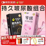 杰士邦液態(tài)延時(shí)避孕套持久三合一16只+零感玻尿酸21只安全套量販囤貨