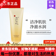 漢娜尚妃【實(shí)體熱銷(xiāo)爆款】化妝品新生活天地韻幼容晶容護膚系列 漢娜天地韻幼容洗面奶