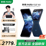 摩托羅拉moto razr 60 第六代折疊屏手機 60萬(wàn)次折疊認證 康寧防護 濕手觸控 午夜蒼藍 8+256