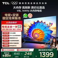 TCL  43V8L 包安裝版【固定掛架送裝一體】43英寸 大內存護眼電視 V8L 國家補貼