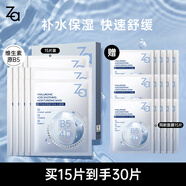 姬芮（ZA）玻尿酸舒潤水光B5補水保濕舒緩面膜15片圣誕禮物