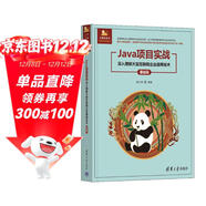 Java項目實(shí)戰——深入理解大型互聯(lián)網(wǎng)企業(yè)通用技術(shù)（基礎篇）（計算機技術(shù)開(kāi)發(fā)與應用叢書(shū)）