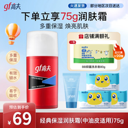 高夫（gf）經(jīng)典保濕潤膚霜潤膚露乳液深層保濕男士護膚品中油皮適用 高夫經(jīng)典保濕潤膚霜75g