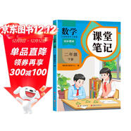 新版斗半匠課堂筆記二年級下冊數學(xué)人教版黃岡學(xué)霸筆記隨堂筆記同步教材全解小學(xué)生課前預習課后復習輔導書(shū)