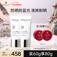 AMPLEUR日本進(jìn)口防曬霜圣誕禮物清透防曬精華乳30g隔離紫外隔離霜小白管 防曬2支【小姐姐們喜歡囤】 護膚必備
