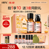 HBN 水乳套裝視黃醇A醇早C晚A發(fā)光水補水提亮保濕圣誕禮物送女友