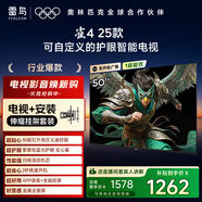 TCL雷鳥(niǎo) 【伸縮掛架送裝一體】雀4 25款 50英寸無(wú)開(kāi)機廣告 低藍光一級能效家電國家補貼電視機50F195C