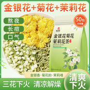 伯景堂金銀花菊花清涼茶養生三花茶熬夜上火口干口臭獨立茶包泡水袋泡茶 【50包】金銀花菊花茉莉花茶 1g*50包