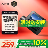 70邁智能行車(chē)記錄儀A510Lite 3K超高清 停車(chē)監控