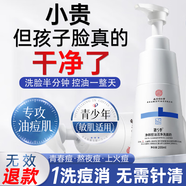 同仁堂青少年洗面奶控油祛痘除螨蟲(chóng)去黑頭痘肌12-18歲男女孩中學(xué)生200ml