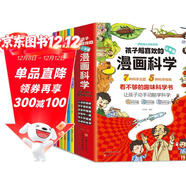 十萬(wàn)個(gè)為什么6-12歲漫畫(huà)科學(xué)（全6冊）兒童趣味百科全書(shū)認知小百科兒童課外閱讀讀物科學(xué)動(dòng)手趣味實(shí)驗 課外閱讀 閱讀 課外書(shū)  