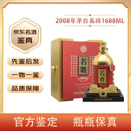 茅臺（MOUTAI）【名酒鑒真】貴州茅臺名將酒 53度醬香型白酒 年份老酒收藏送禮擺柜 2008年 1688mL 1壇 茅臺名將1688