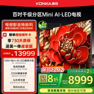 康佳電視【新品】100G9W 100英寸 Mini LED 1080分區 330Hz 4K超清巨幕 會(huì )議平板 國家補貼 一級能效98