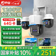 喬安（JOOAN）四攝光學(xué)變焦攝像頭室外防水家用無(wú)線(xiàn)wifi全彩夜視監控器360度無(wú)死角全景云臺旋轉手機遠程