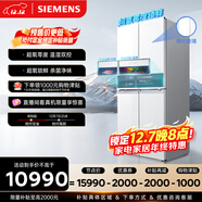 西門(mén)子（SIEMENS）超氧530L十字門(mén)冰箱 雙系統 超氧鎖鮮 零度保鮮 晶御智能 玻璃面板 KC82VA320C國家補貼
