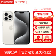 蘋(píng)果【京配速發(fā)】蘋(píng)果15pro iPhone15pro全網(wǎng)通5G 蘋(píng)果手機 白色鈦金屬 6.1寸 128G 店保2年+配件禮包