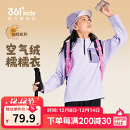 361°兒童衛衣25秋冬男女童3-14歲加厚保暖搖粒絨衛衣 紫130