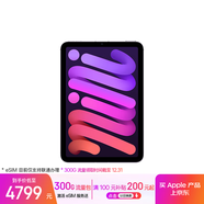 Apple/蘋(píng)果 iPad mini (A17 Pro) 8.3英寸 平板電腦(256G eSIM版/mini7/MXQ73CH/A)紫色